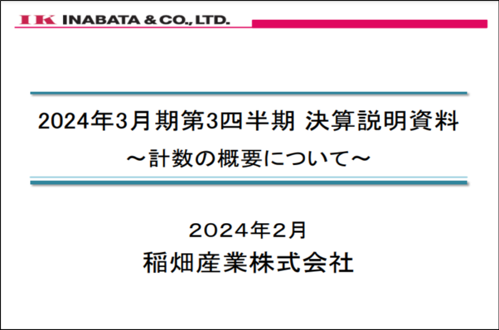 【金のたまご⑪】稲畑産業~6期連続増配!12期連続減配なし!~ | ヤックル@FIRE目指す3児のパパ